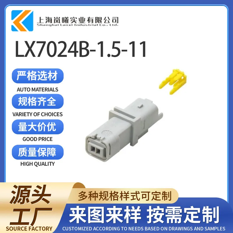 LX7024B-1.5-11（211PL022S8049）