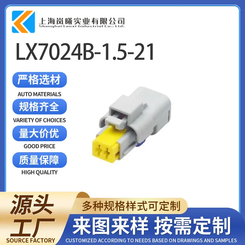 LX7024B-1.5-21（211PC022S8049）