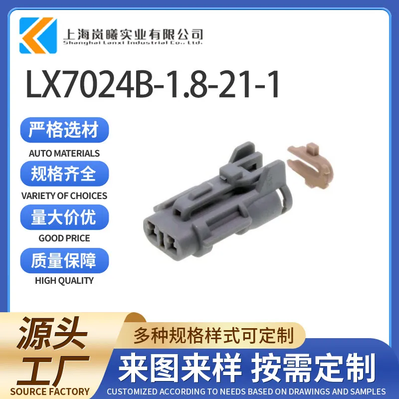 LX7024B-1.8-21-1（PP0436001）