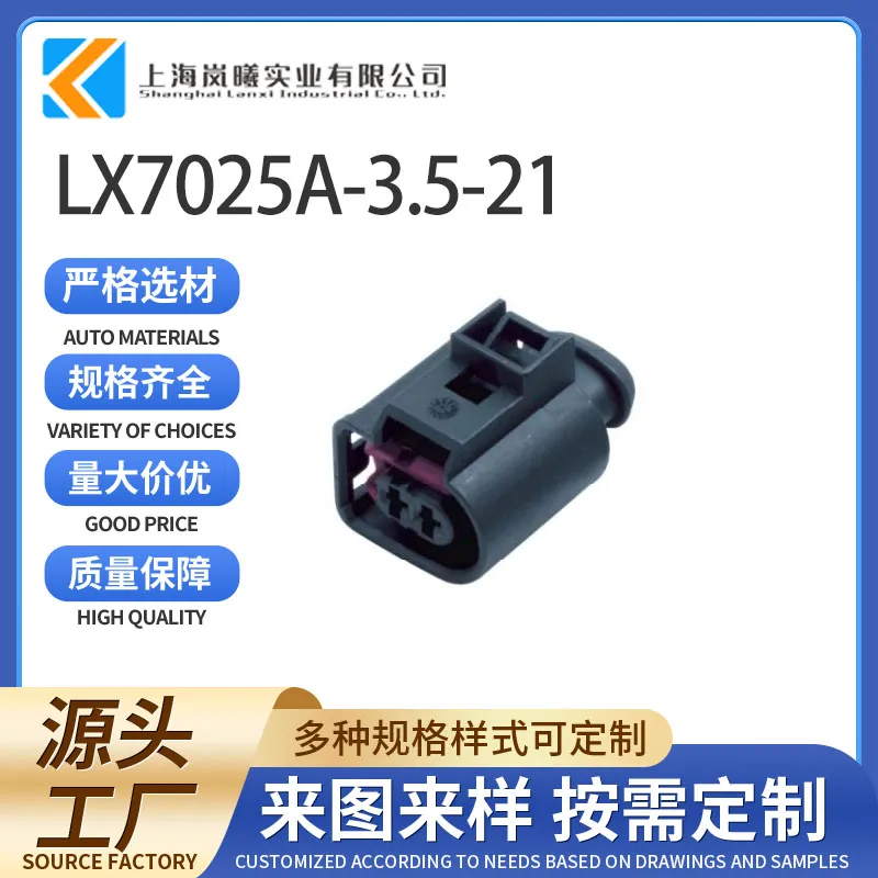 LX7025A-3.5-21（F671800/60404001）