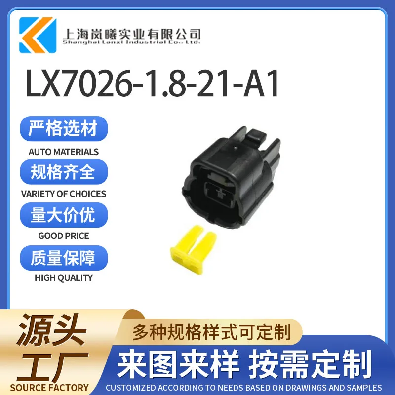 LX7026-1.8-21-A1（174352-2）