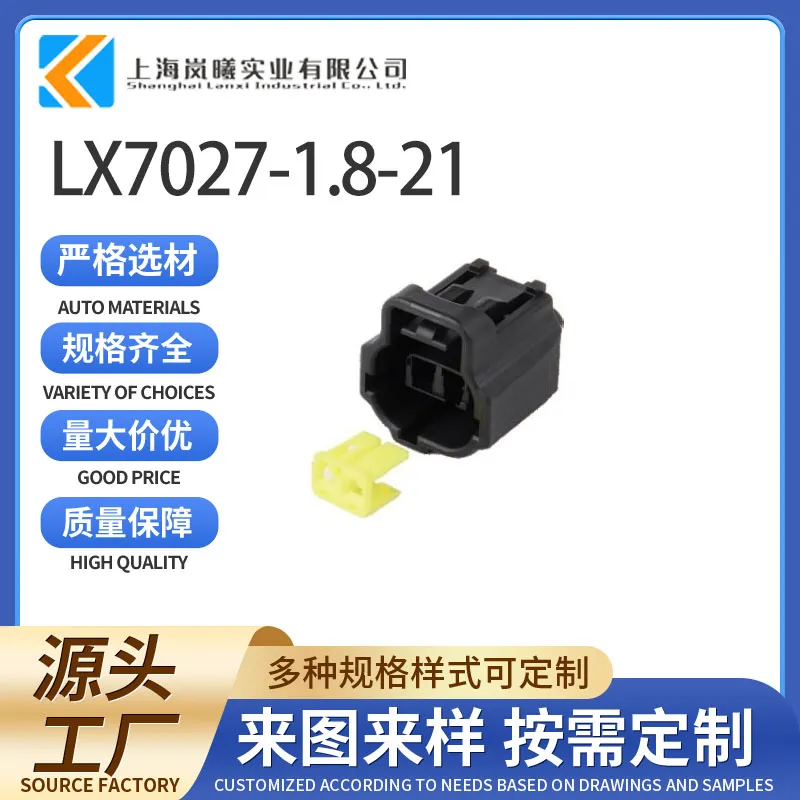 LX7027-1.8-21（184022-1）