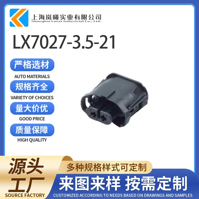 LX7027-3.5-21（1-1355668-2）