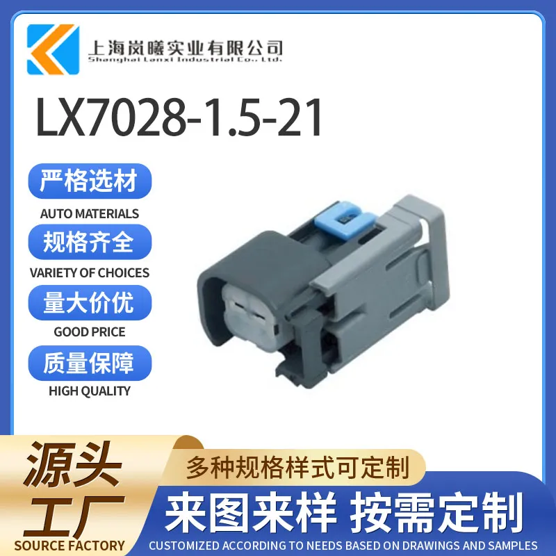 LX7028-1.5-21（15305086）