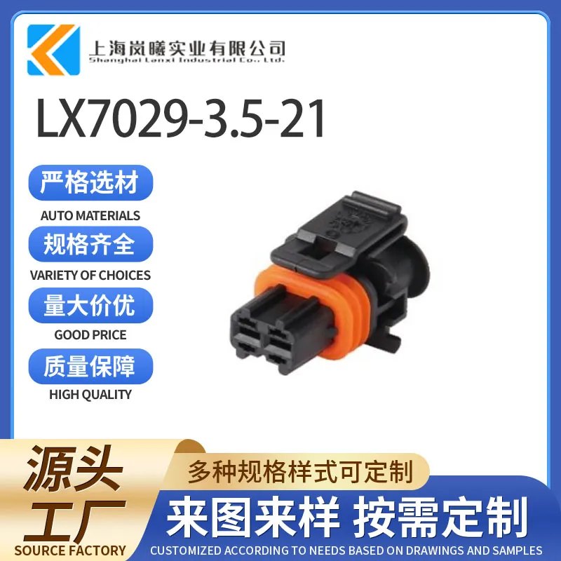 LX7029-3.5-21（1928404072）