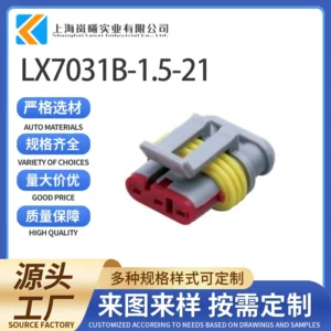 LX7031B-1.5-21（282087-2）
