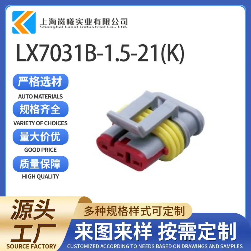 LX7031B-1.5-21(K)（282087-2）
