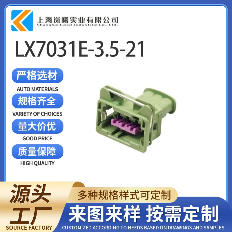LX7031E-3.5-21（240PC03S5002）