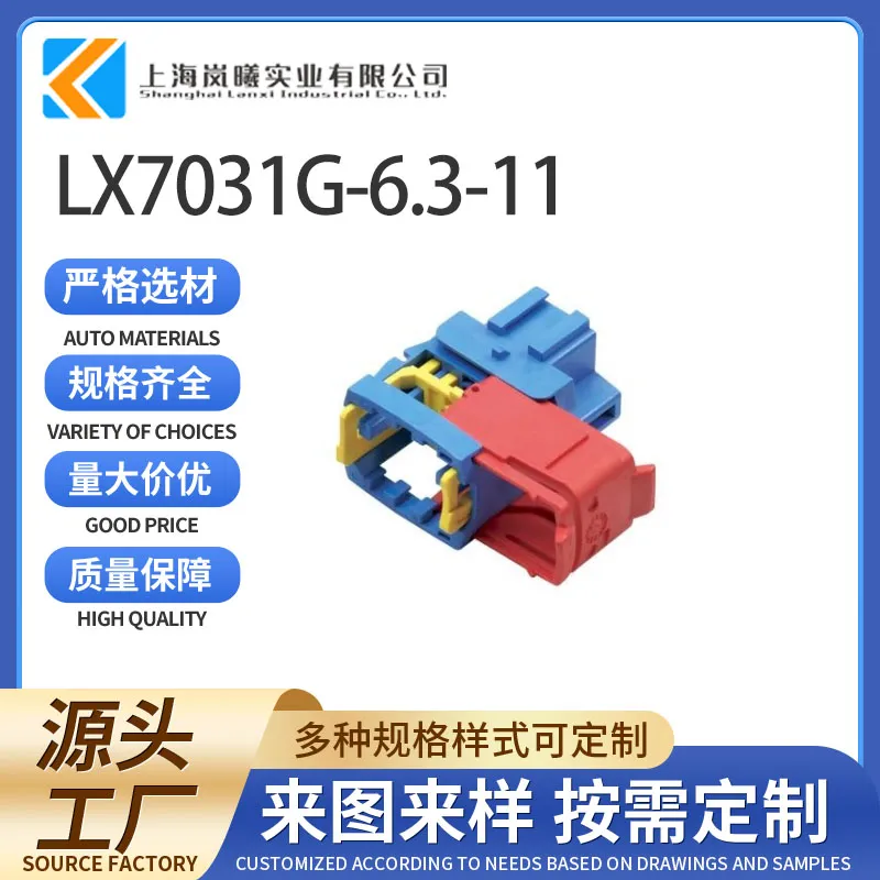 LX7031G-6.3-11（0-1544226-1）