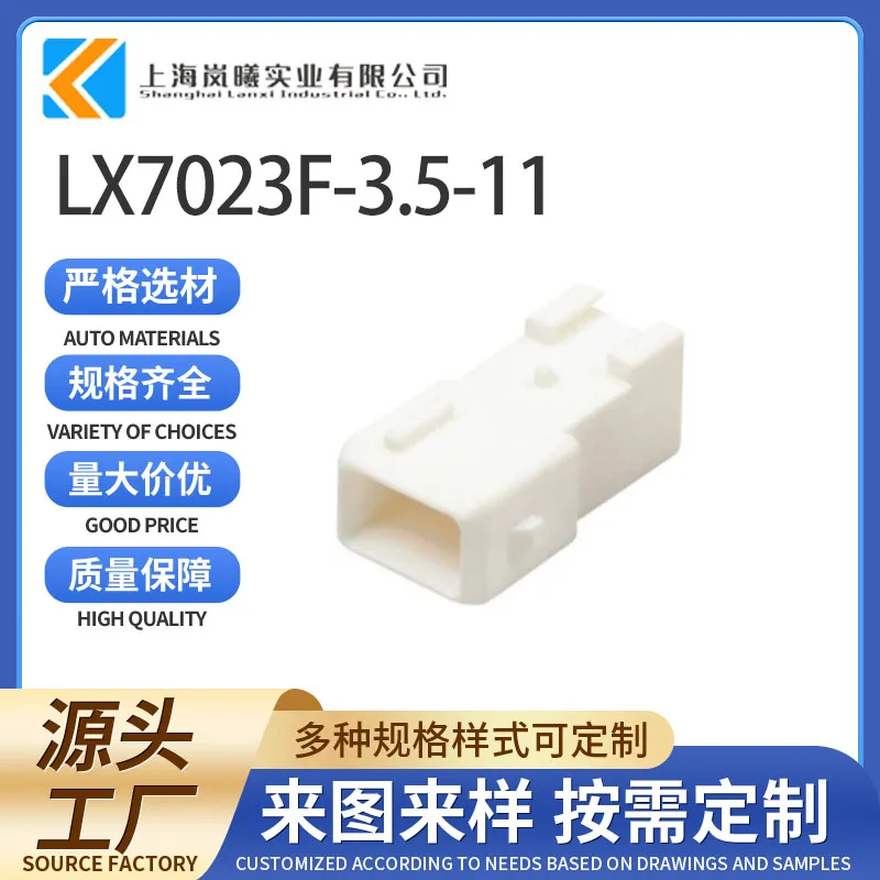 LX7023F-3.5-11（1-144545-9）