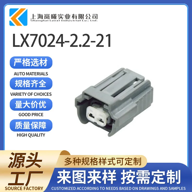 LX7024-2.2-21（6195-0043）