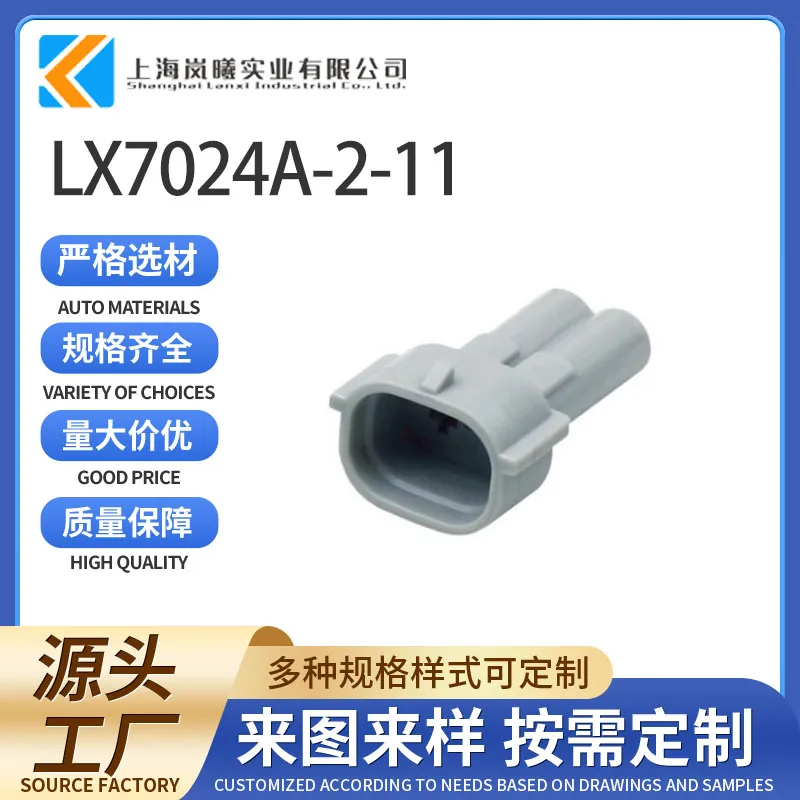 LX7024A-2-11（3DLR02MGY）