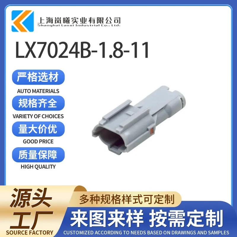 LX7024B-1.8-11