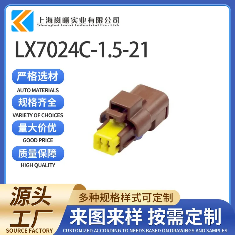 LX7024C-1.5-21（211PC022S1049）