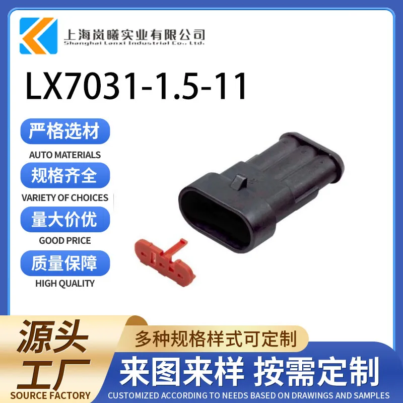 LX7031-1.5-11（282105-1）