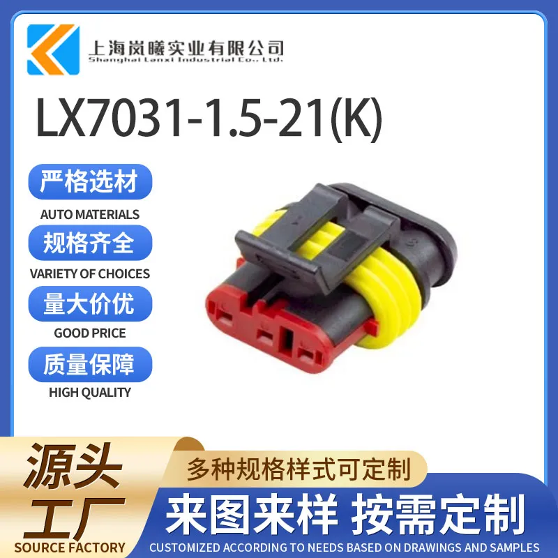 LX7031-1.5-21(K)（282087-1）