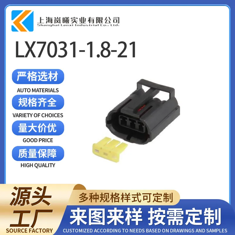 LX7031-1.8-21（345256-1）