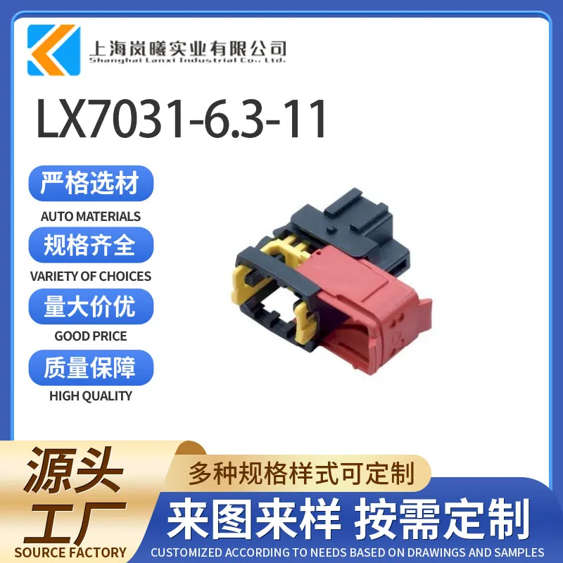 LX7031-6.3-11（1544226-1）