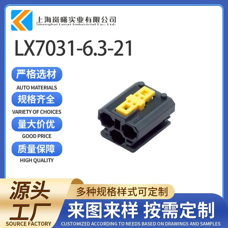 LX7031-6.3-21（1544225-1）