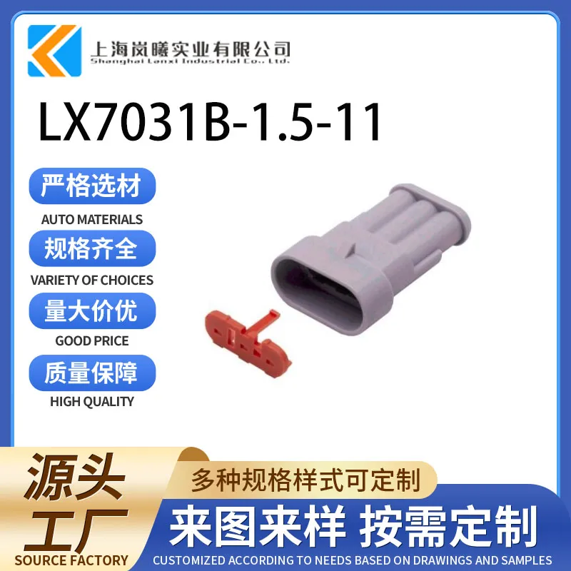 LX7031B-1.5-11（282105-2）