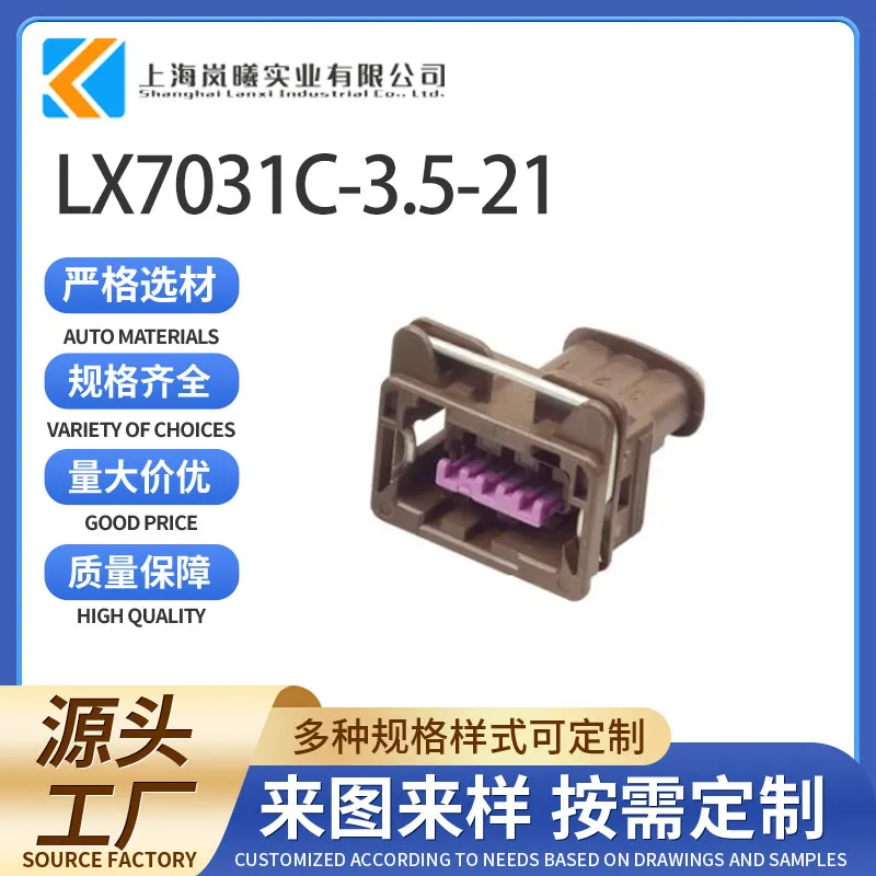 LX7031C-3.5-21（240PC03S1002）