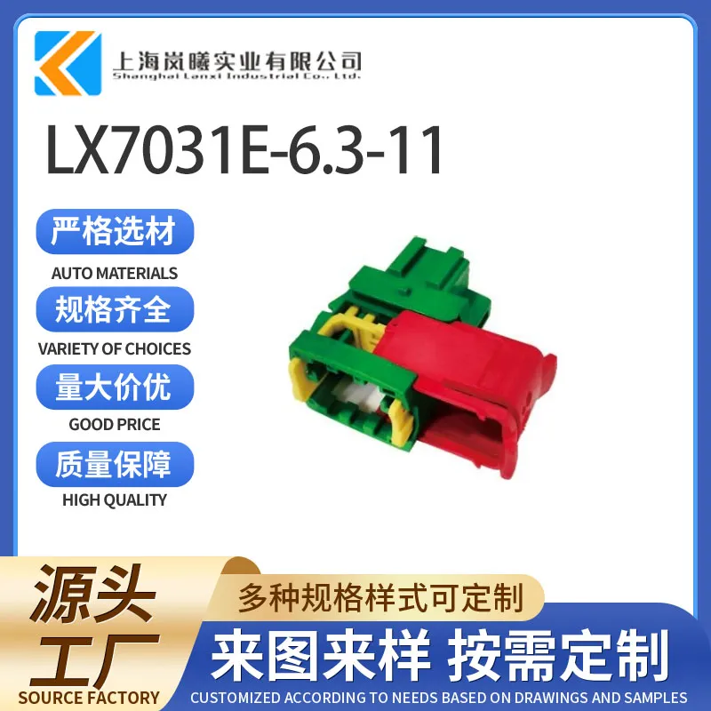 LX7031E-6.3-11（1544226-3）