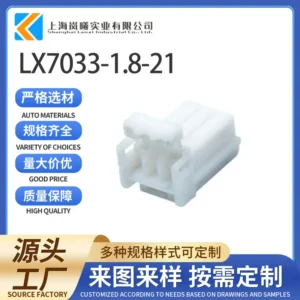 LX7033-1.8-21（174921-1/368500-1）