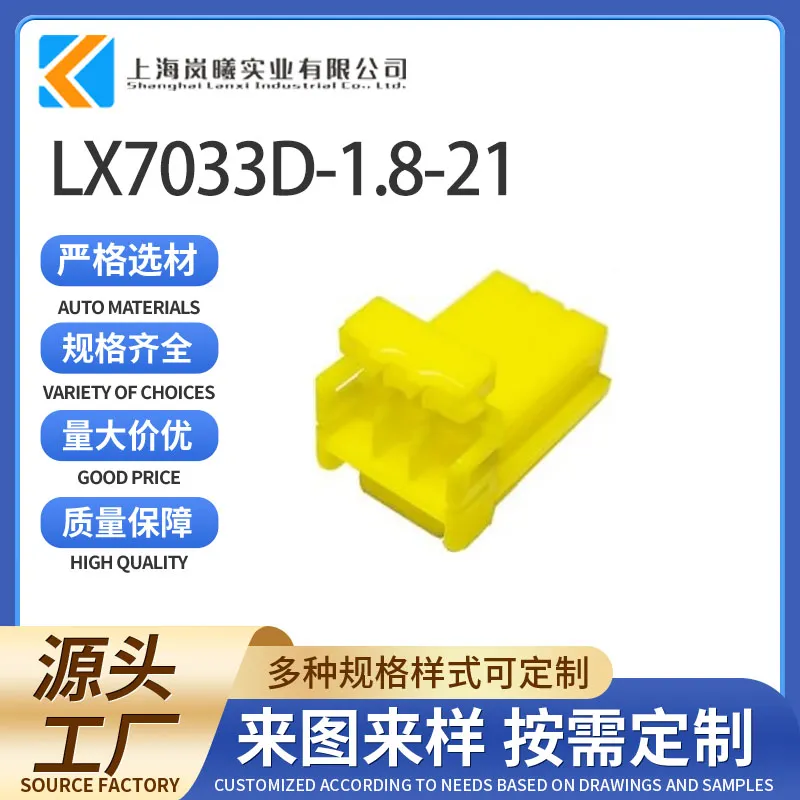 LX7033D-1.8-21（174921-7）