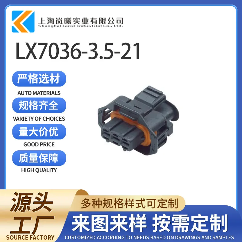 LX7036-3.5-21（1928403966）