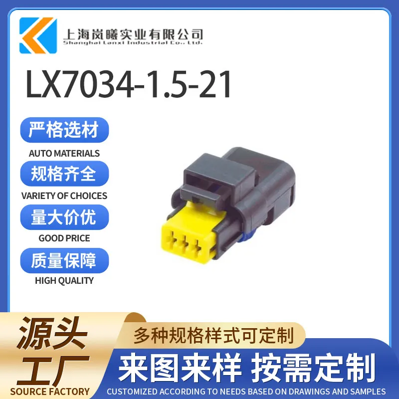 LX7034-1.5-21（211PC032S8049）