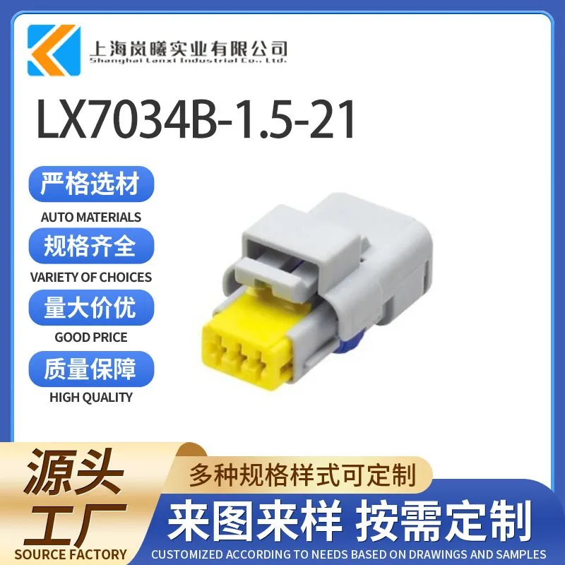 LX7034B-1.5-21（211PC032S8049）