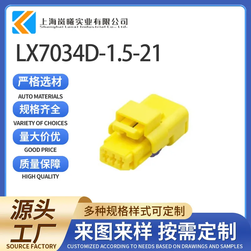 LX7034D-1.5-21（211PC032S4049）