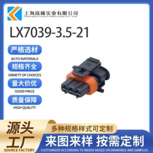 LX7039-3.5-21（1928403110）