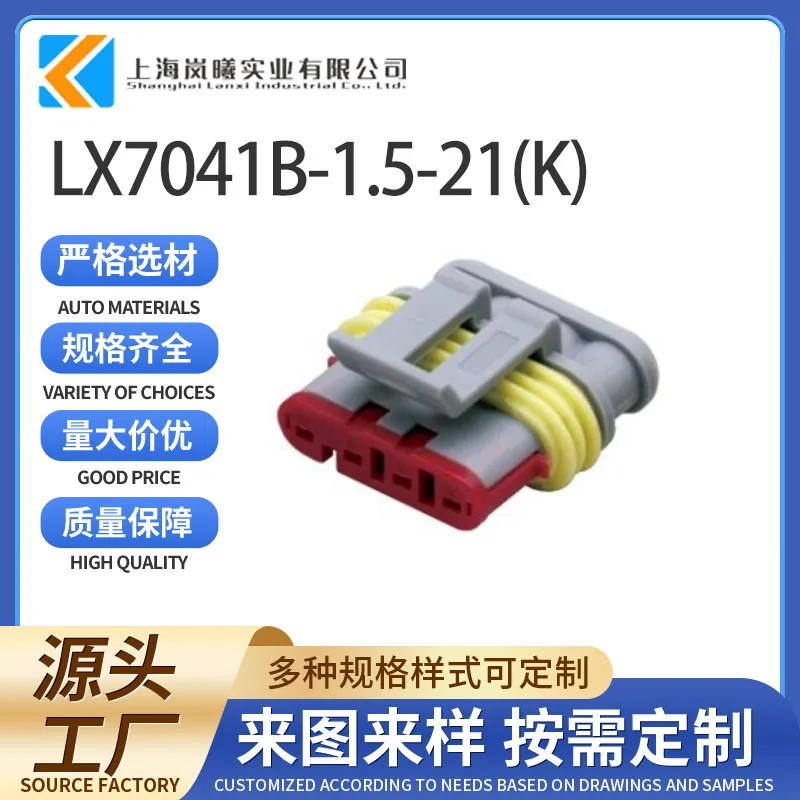LX7041B-1.5-21(K)（282088-2）