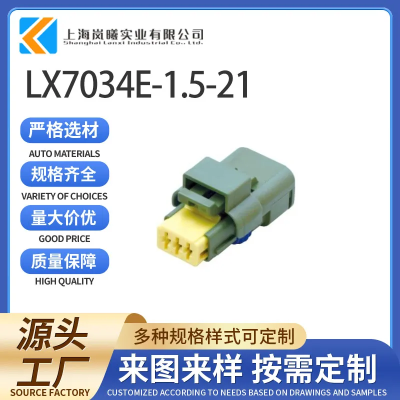 LX7034E-1.5-21（211PC032S5049）