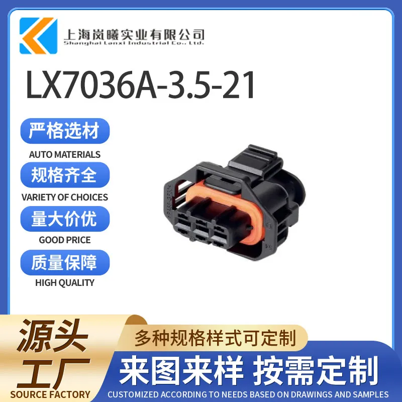 LX7036A-3.5-21（1928403968）