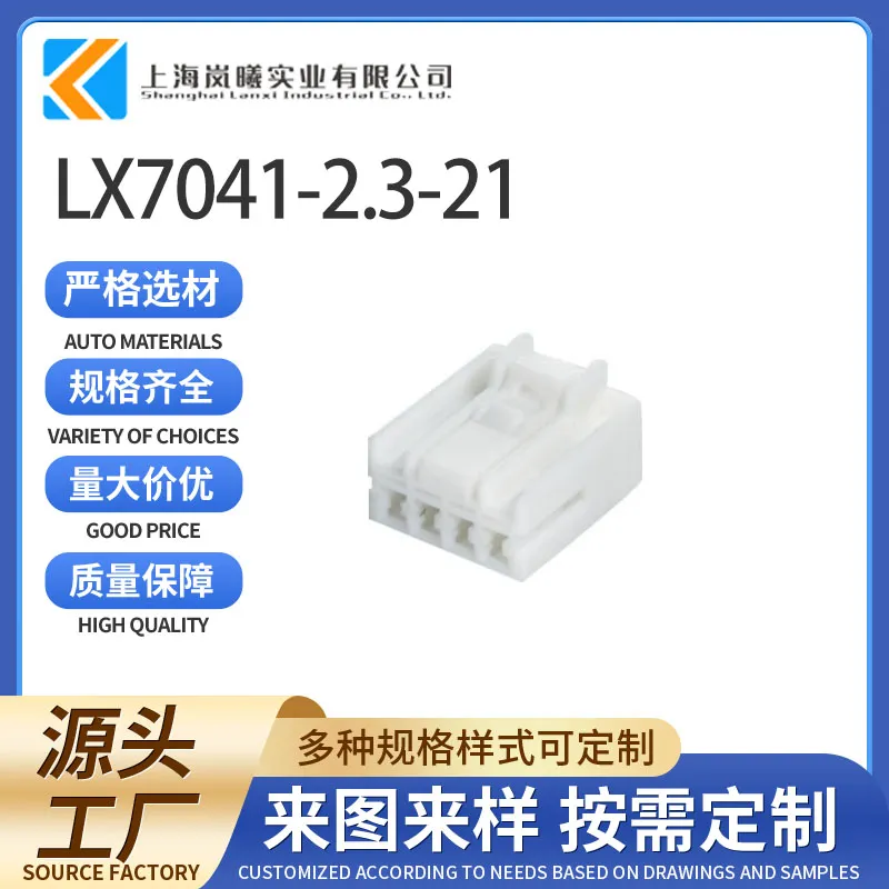 LX7041-2.3-21（936227-2）