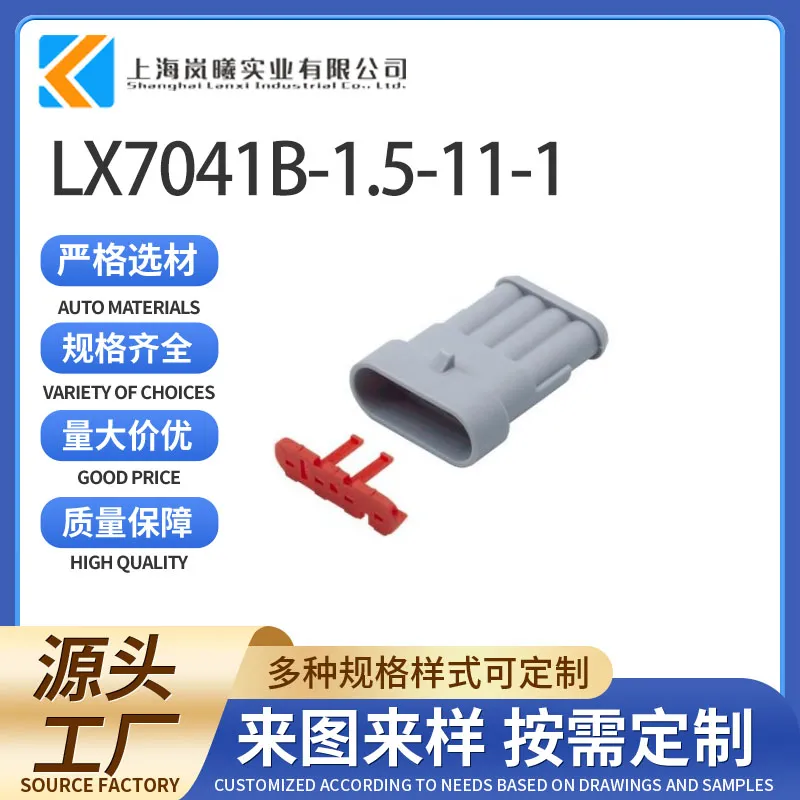 LX7041B-1.5-11-1