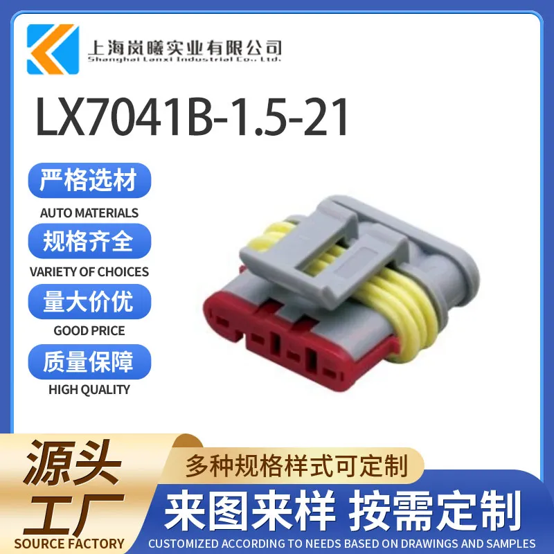 LX7041B-1.5-21（282088-2）
