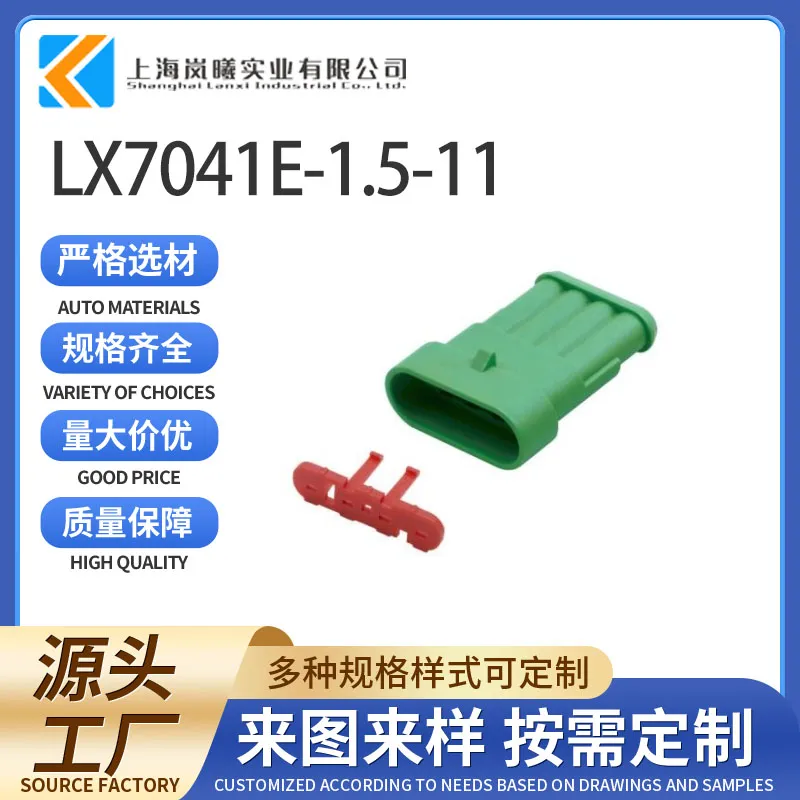 LX7041E-1.5-11