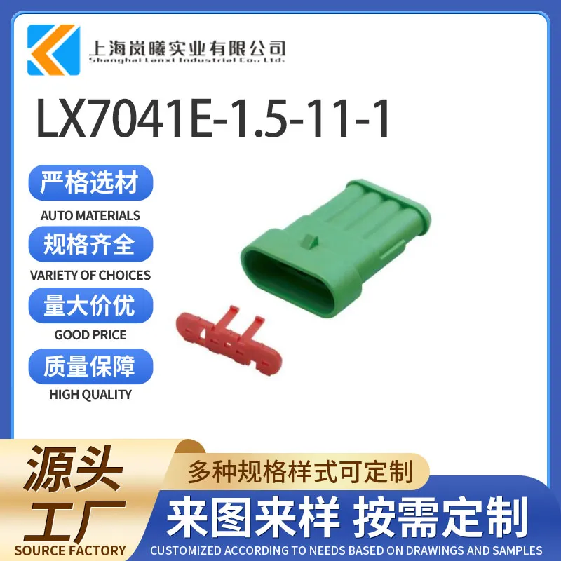 LX7041E-1.5-11-1