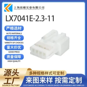 LX7041E-2.3-11（936238-7）