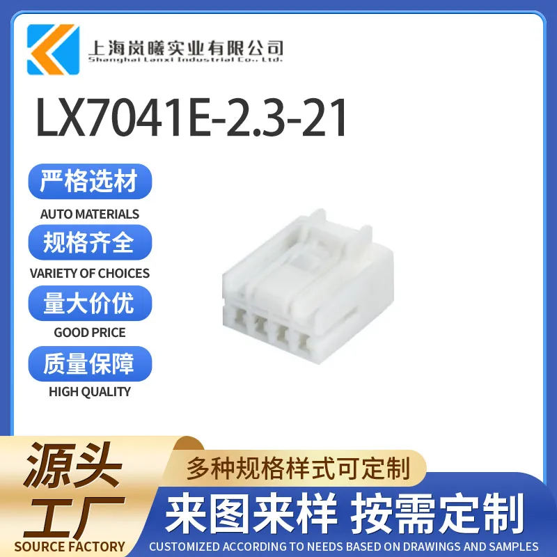 LX7041E-2.3-21（936227-7）