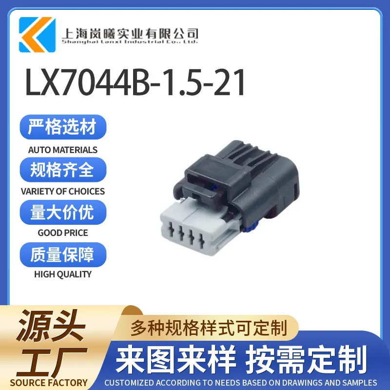 LX7044B-1.5-21（211PC042S8021）
