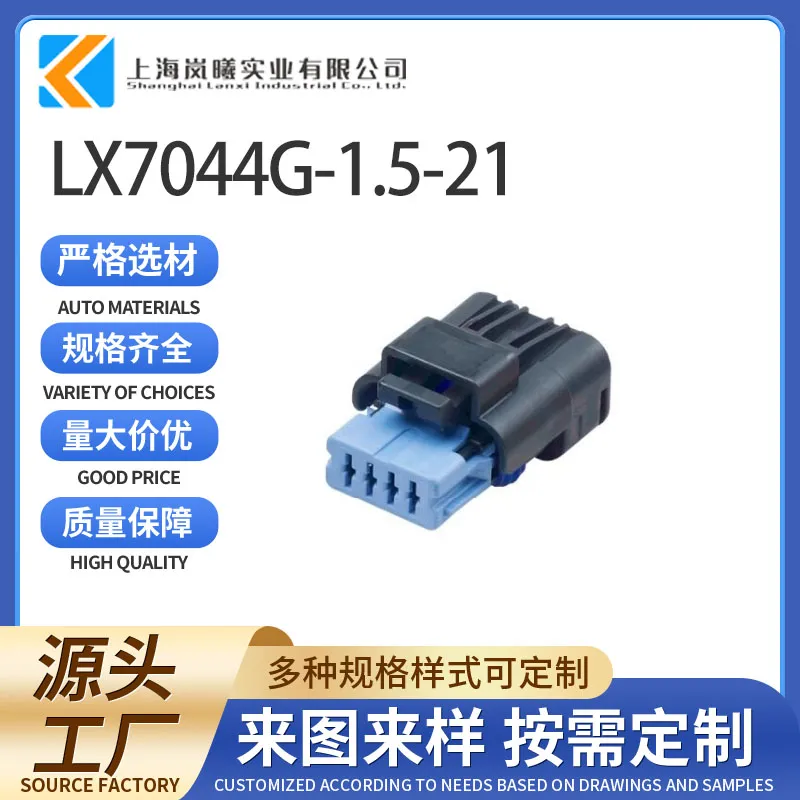 LX7044G-1.5-21（211PC042S6021）