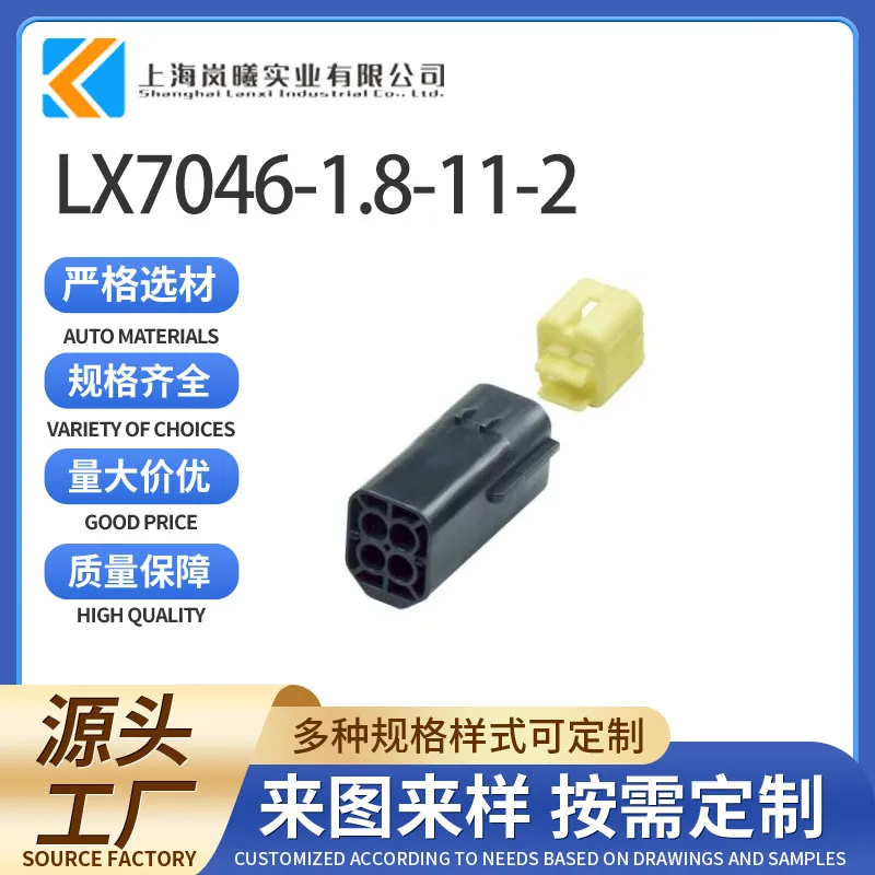 LX7046-1.8-11-2（174260-7）