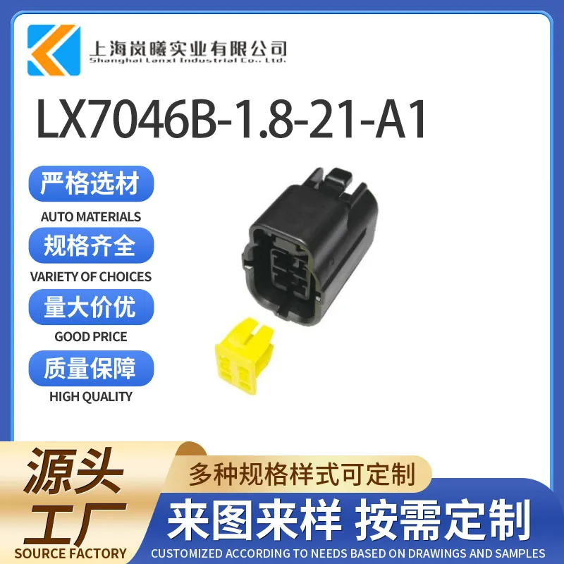 LX7046B-1.8-21-A1（174257-1）