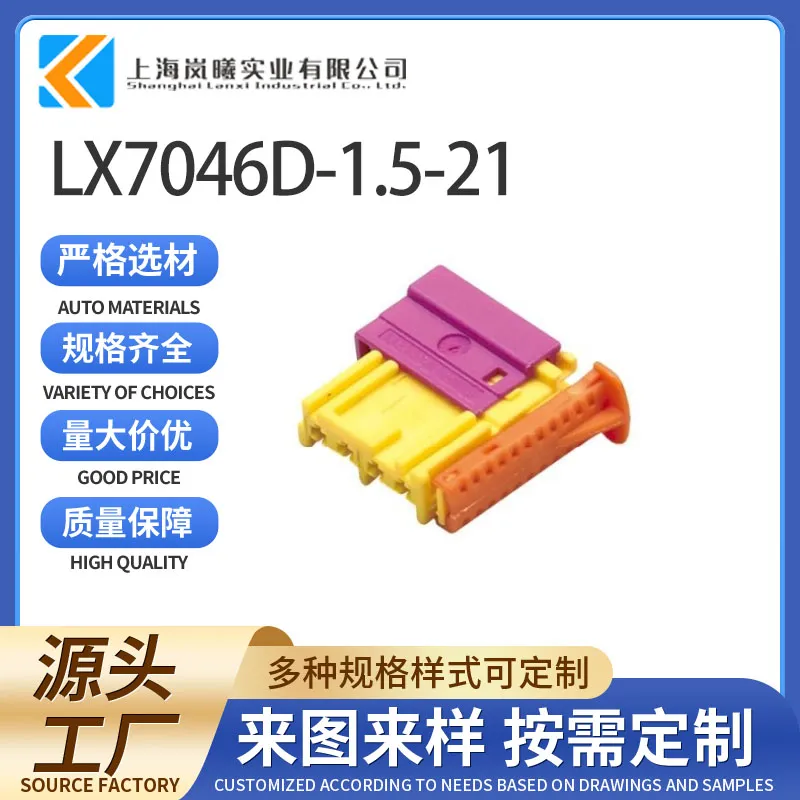 LX7046D-1.5-21（60203904）