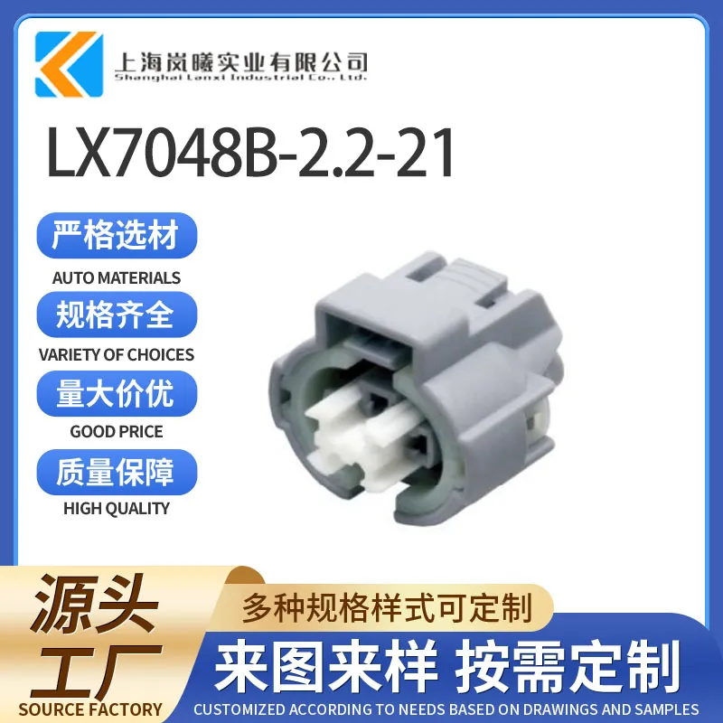 LX7048B-2.2-21（33GFHH04FGY）