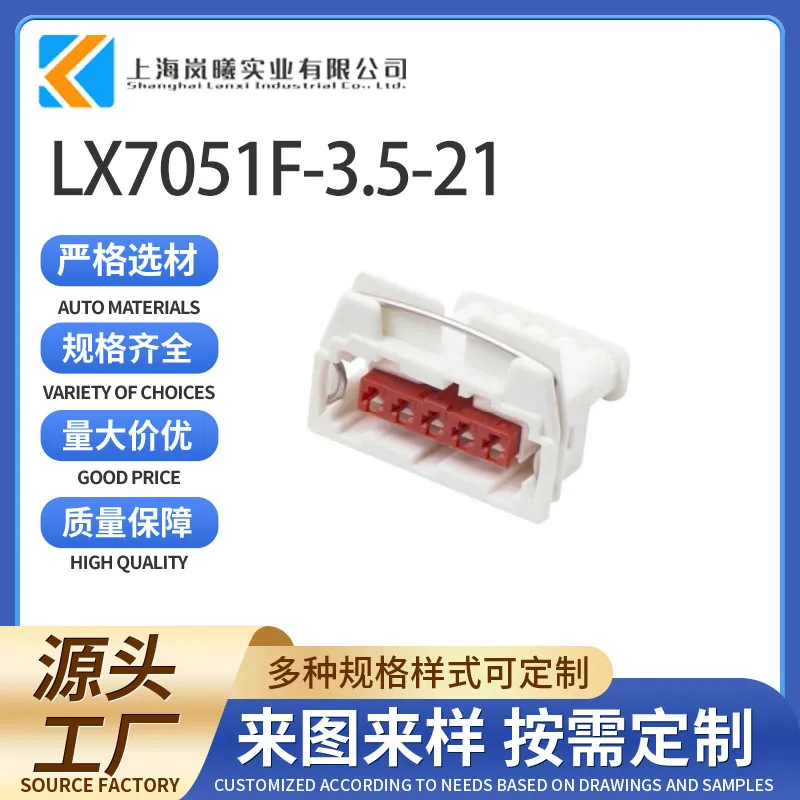 LX7051F-3.5-21（953310-6）